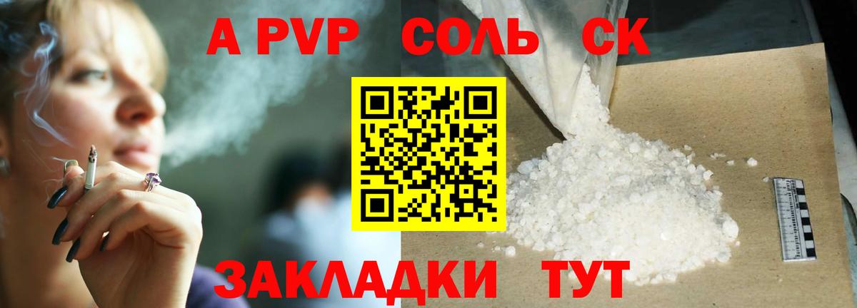 A PVP Соль  A PVP СК  Изобильный  Alpha-PVP мука  Вход с VPN 