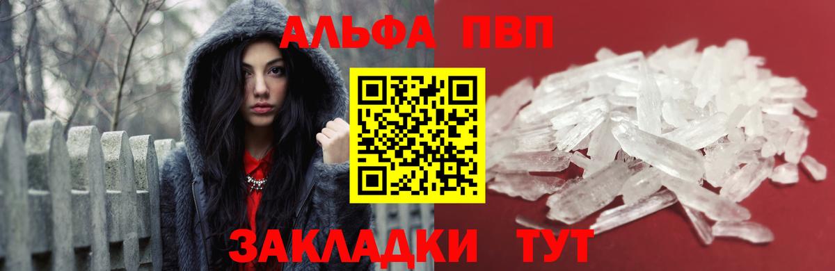 Alfa_PVP кристаллы Изобильный