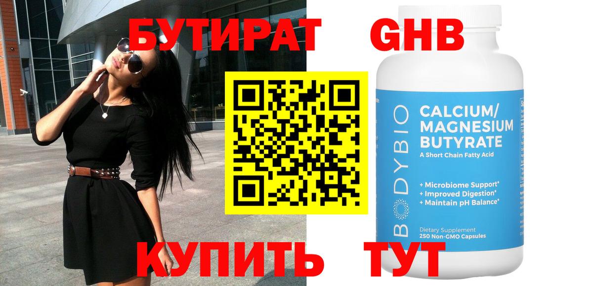 Бутират 99%  Бутират  Изобильный  Вход с VPN 