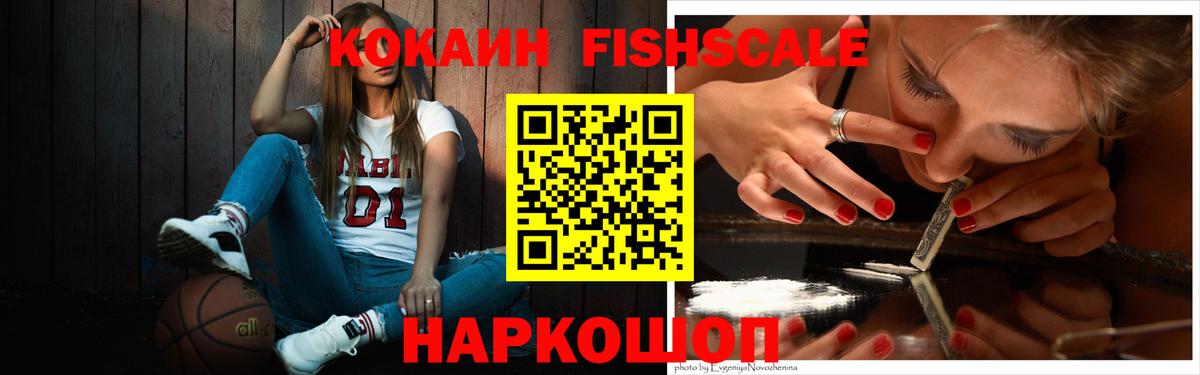 Cocaine FishScale Изобильный