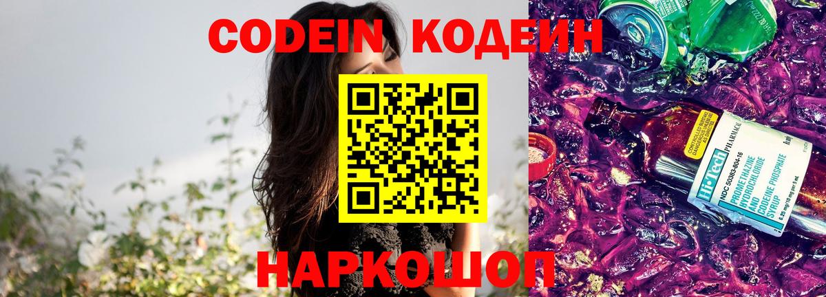 Codein Purple Drank Изобильный
