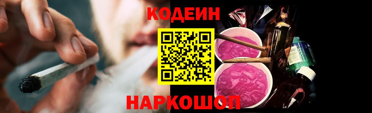 Изобильный  Кодеин Purple Drank  Вход с VPN  Кодеин Purple Drank 