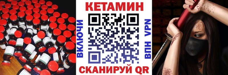 Кетамин VHQ  как найти закладки  Изобильный 
