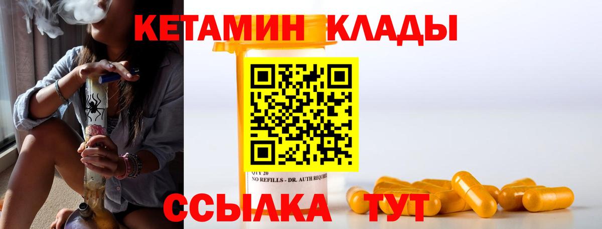 Кетамин ketamine  Вход с VPN  Изобильный 