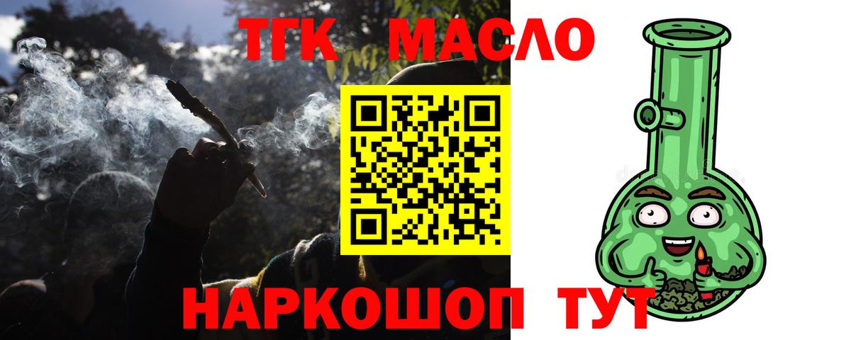 ТГК THC oil  Дистиллят ТГК вейп с тгк  Вход с VPN  Изобильный 